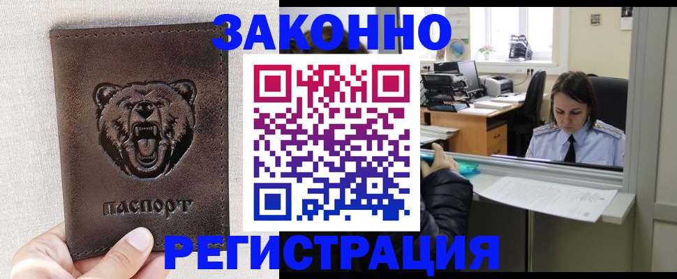 прописка 2025 в Лыткарино