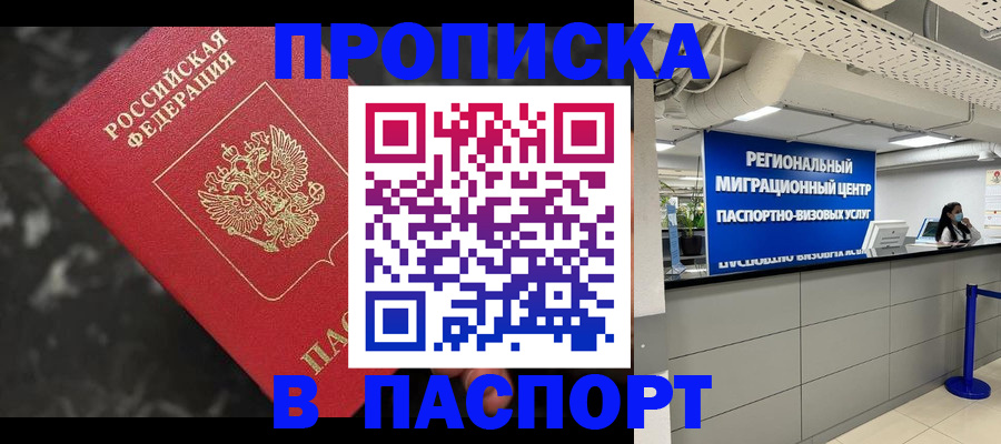 прописка гарантия в Лыткарино