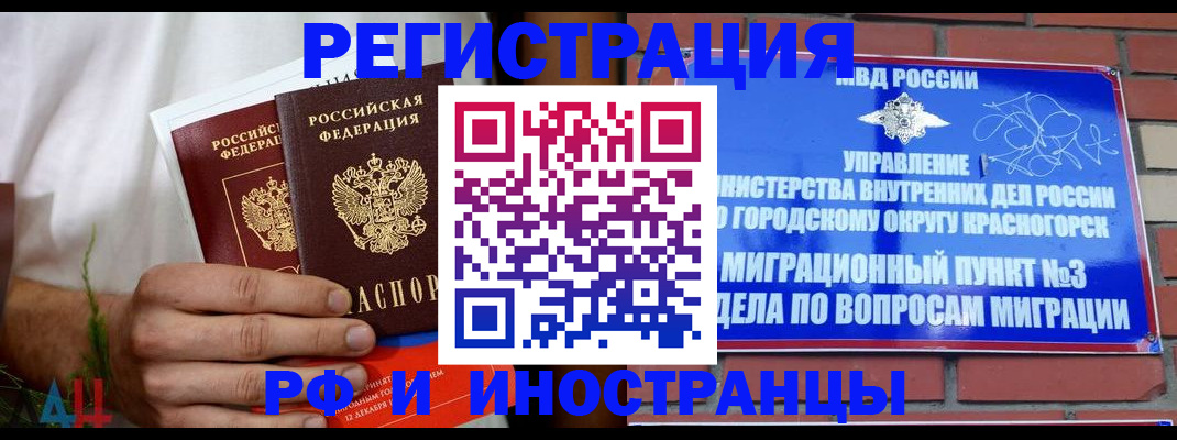 временная регистрация 2025 в Лыткарино