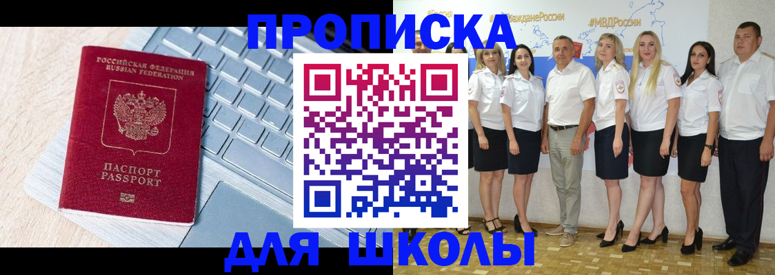 временная регистрация для школы в Лыткарино